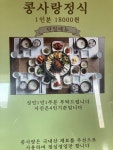 콩사랑