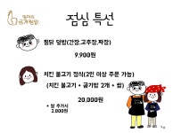 일미리금계찜닭 송파동점