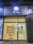 뽀Dog