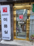 이훈plan30000미용실