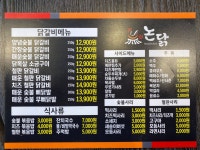 논닭 숯불닭갈비 주안점