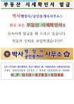 박사공인중개사사무소 박사행정사사무소