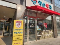 약손약국