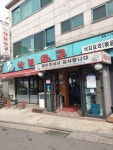 낙지왕궁 본점
