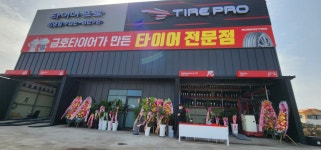 타이어프로 김녕점