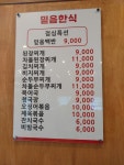 믿음한식