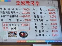 오성막국수
