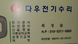 다우전기