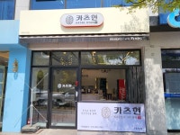 카츠현 초곡점