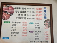 두메산골