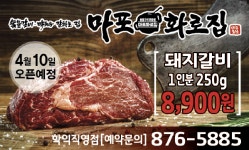 마포화로집 학익직영점