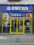 피제이피자 충주교통대점