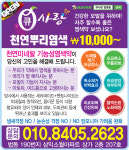 큐사랑 법동점