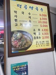 덕곡막국수