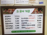 그곳에가면 칼국수집