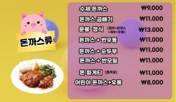 문봉돈까스