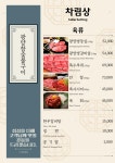 광양참숯불구이