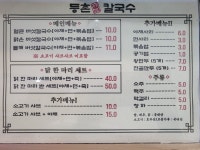 등촌샤브칼국수 창동역점