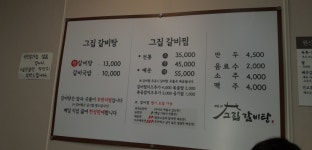 고집센그집갈비탕 남천점