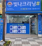 빛나크리닝두암점