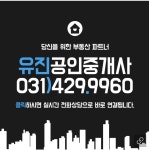 유진공인중개사사무소