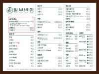 팔보반점