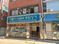 아름사귀금속종합상가