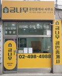 금나무공인중개사사무소