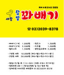 새참 찹쌀 꽈배기