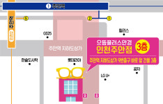 으뜸플러스안경 인천주안점