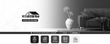 유진공인중개사사무소