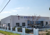 선한이웃교회