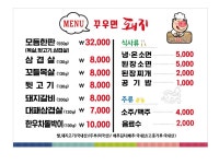 꾸우면돼지