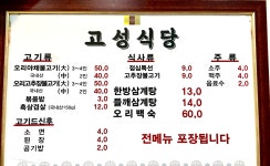 고성식당