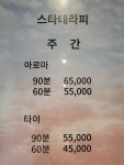 스타바디케어통증관리