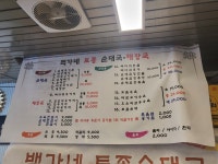 백가네토종순대국