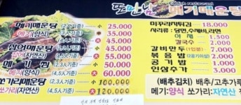 또만남메기매운탕