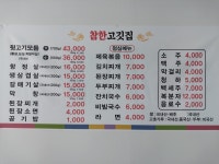 참한고깃집