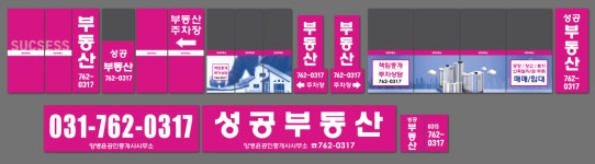 성공부동산공인중개사사무소