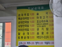 하남순대국