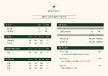 스파 더 제이