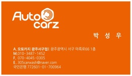 오토카지 광주서구점