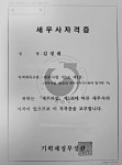 태경세무회계 세무사 김경래