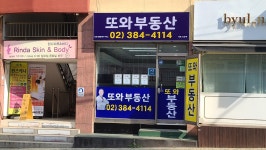 또와부동산공인중개사사무소