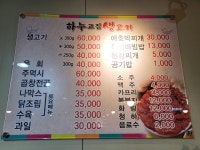 하누고집생고기