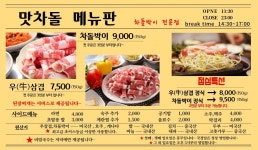 맛차돌