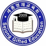 세종영재교육회