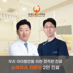 연세웰주니어치과의원 강동 명일역점
