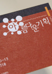 아름다운기획