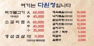 다원정